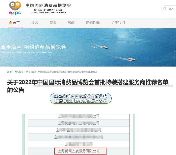 2022消博會(huì)首批特裝搭建服務(wù)商推薦名單