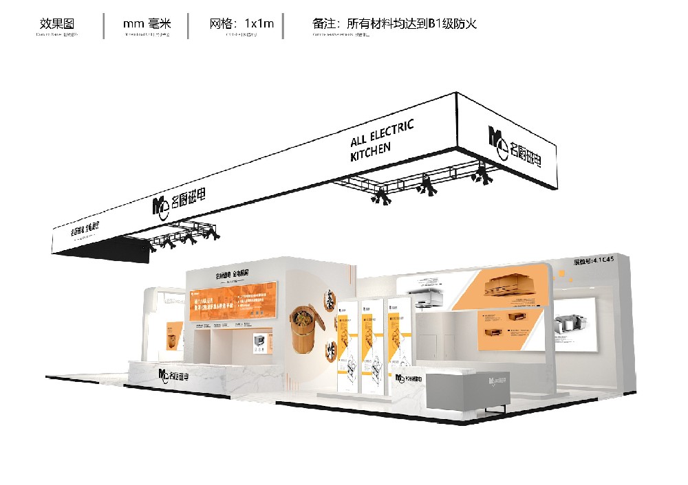 上海酒店展展臺設計搭建案例-名廚磁電